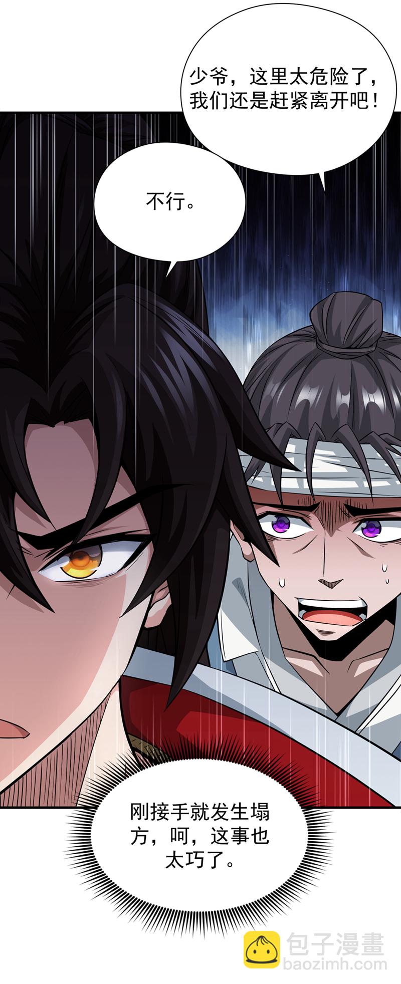 第4话 真是草菅人命！23