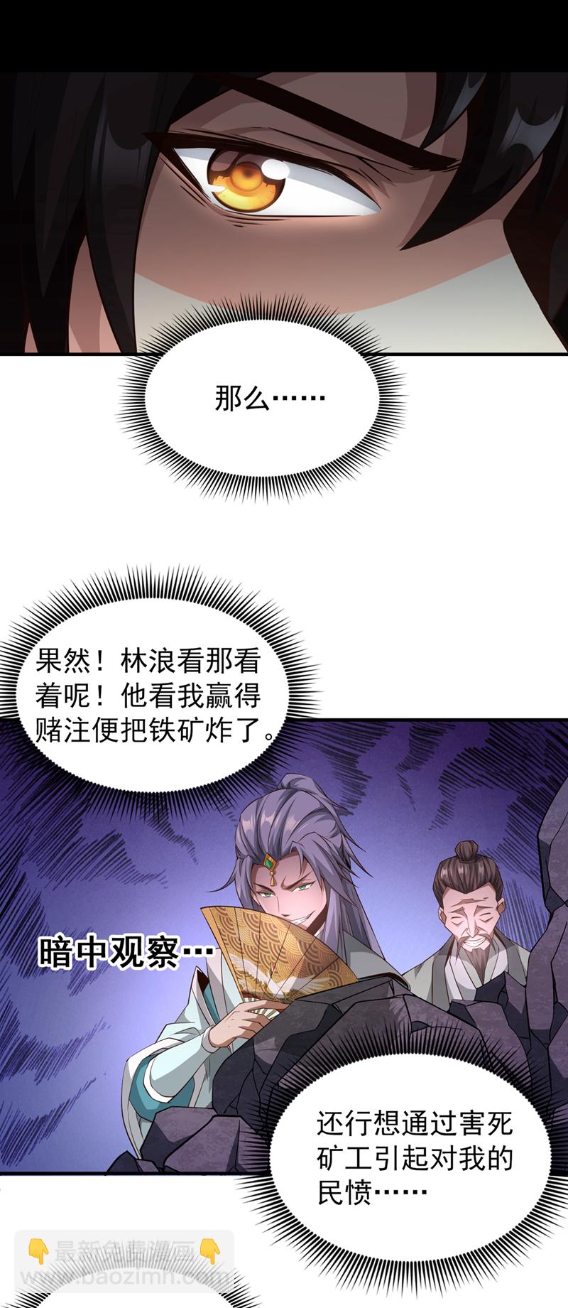 第4话 真是草菅人命！28