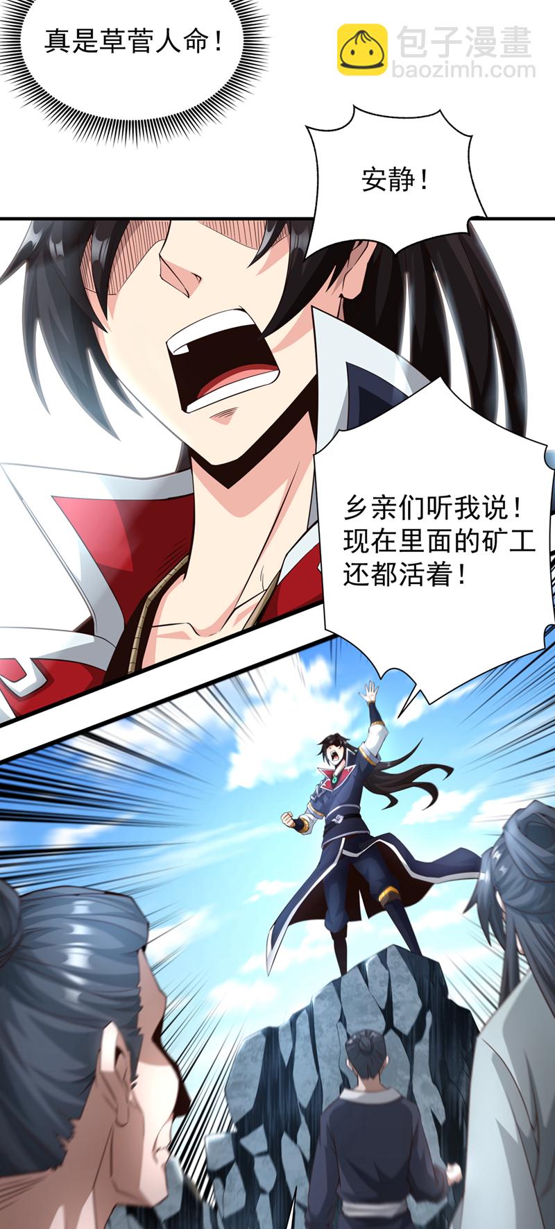 第4话 真是草菅人命！29