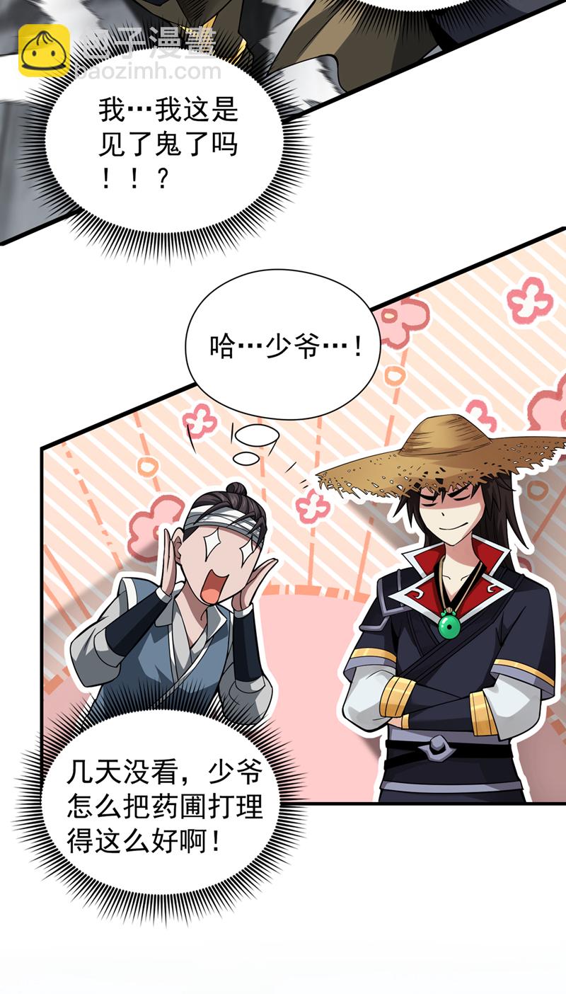 第4话 真是草菅人命！3