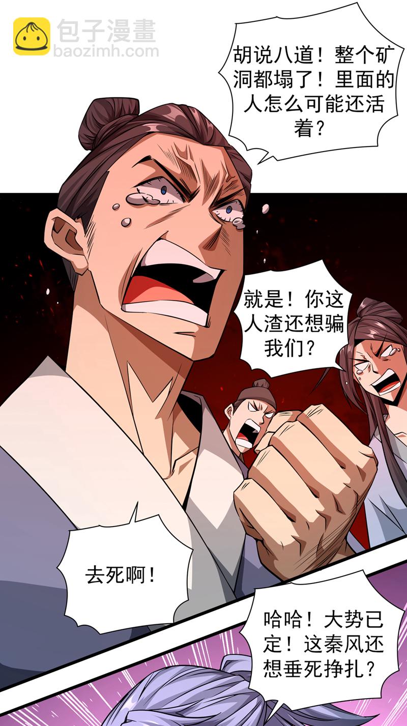 第4话 真是草菅人命！31