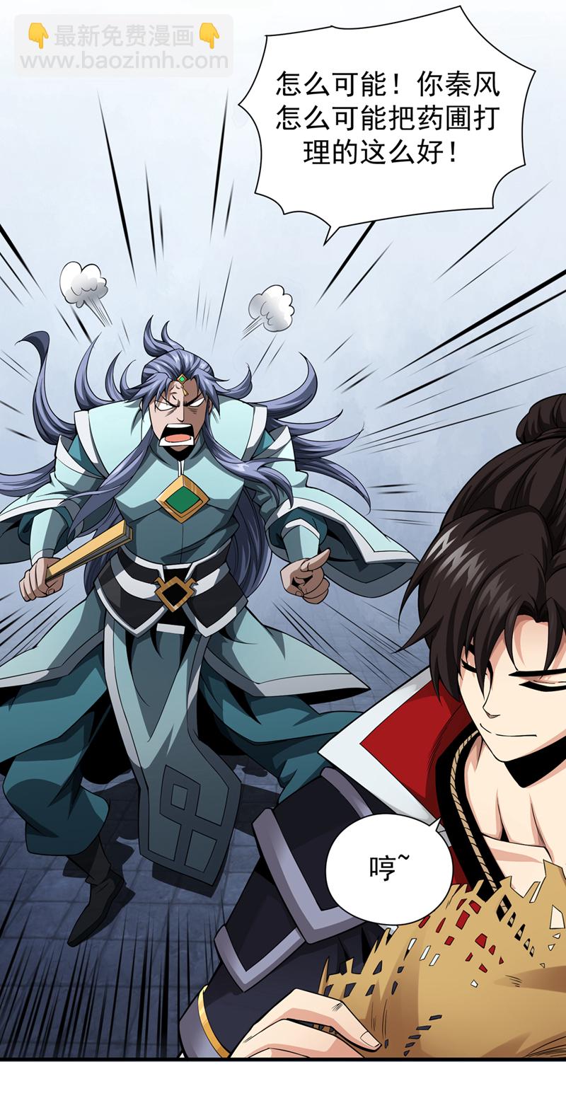 第4话 真是草菅人命！4