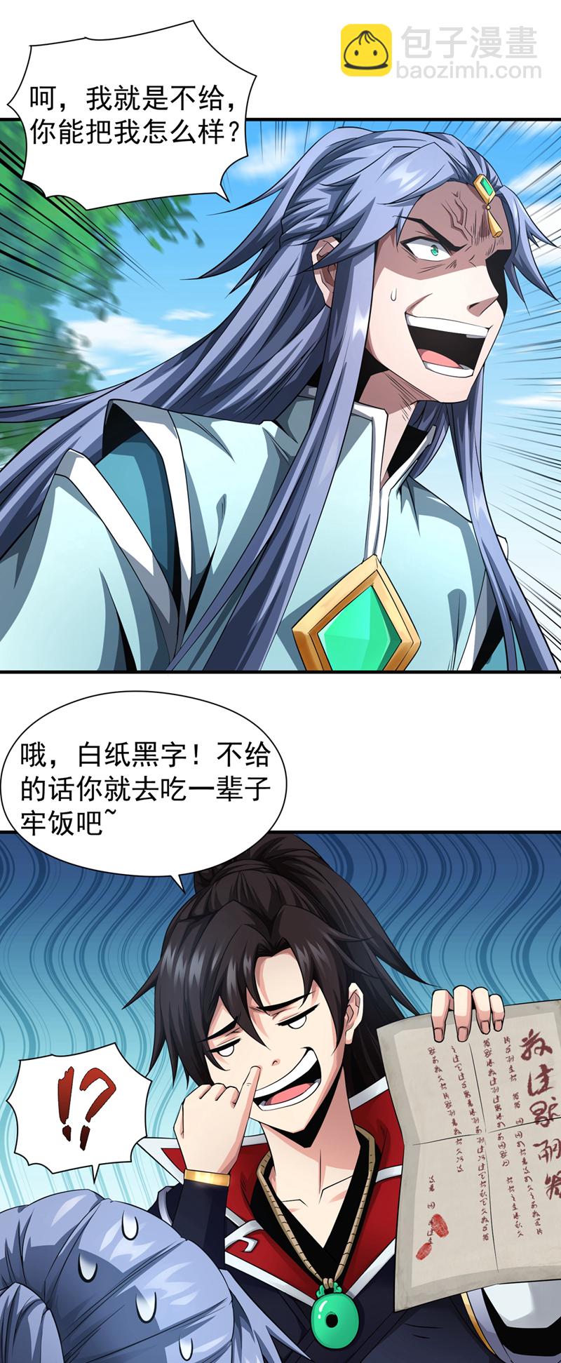 第4话 真是草菅人命！8