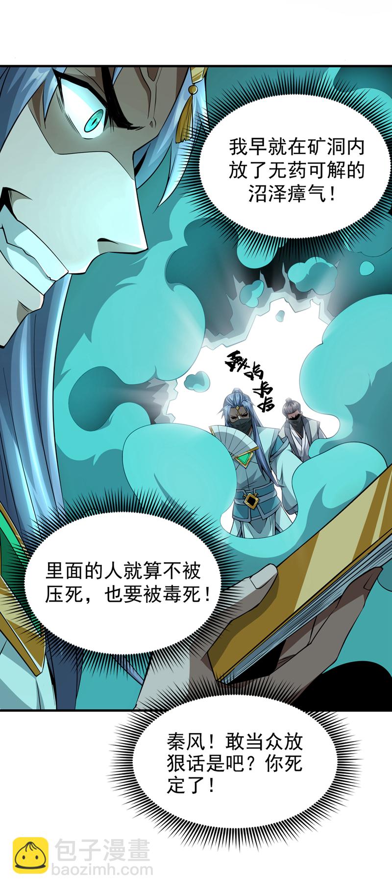 第5话 大家有仇报仇吧！10