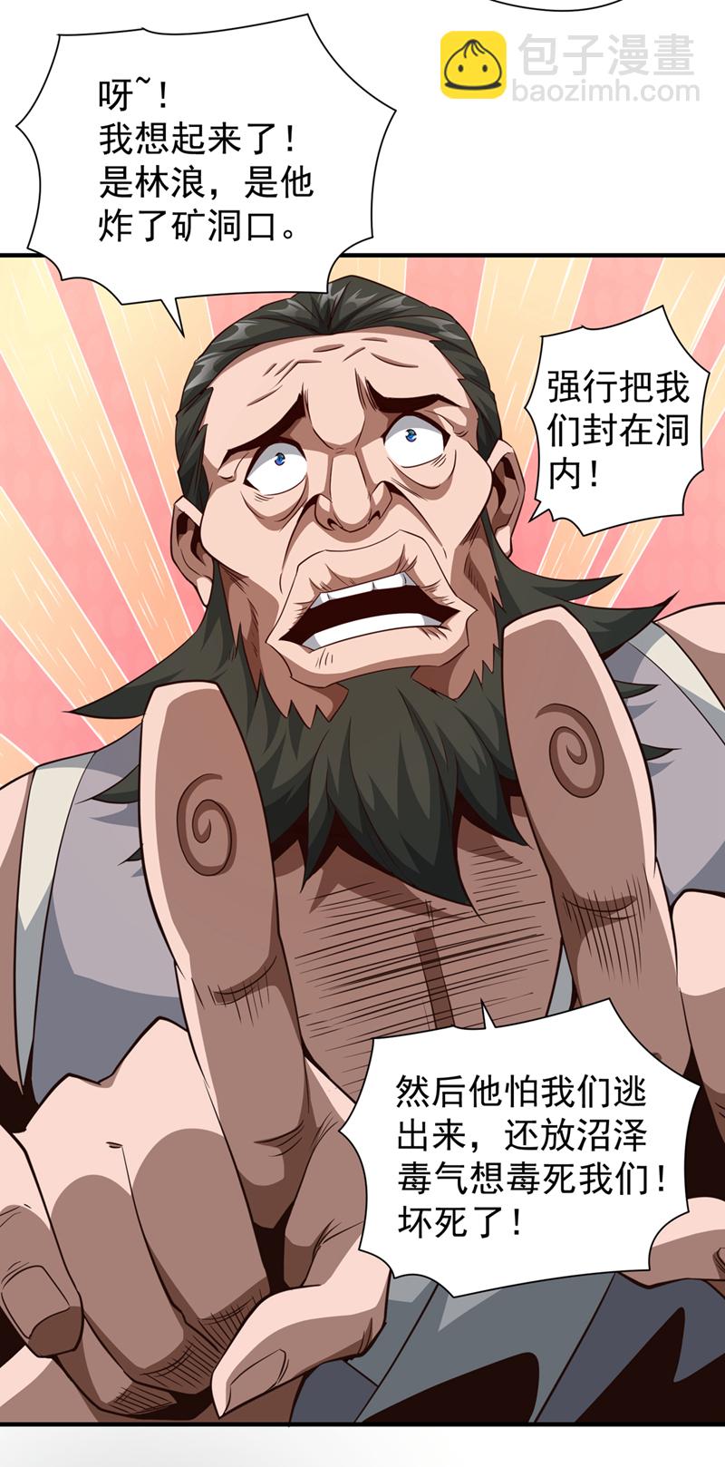 第5话 大家有仇报仇吧！32