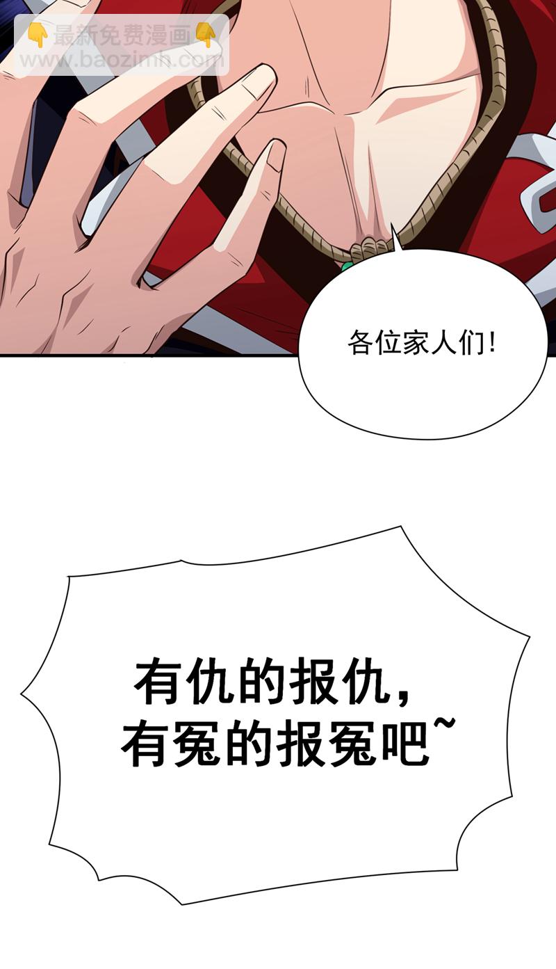 第5话 大家有仇报仇吧！35