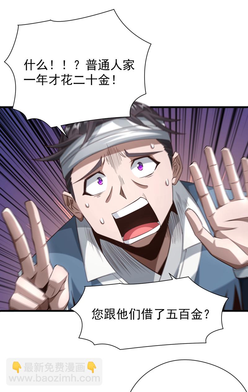 第6话 高利贷…很可怕吗？14