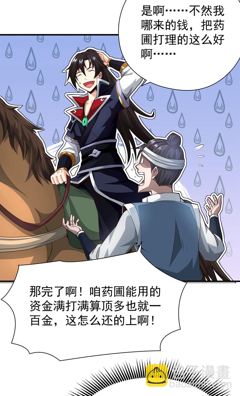 第6话 高利贷…很可怕吗？15