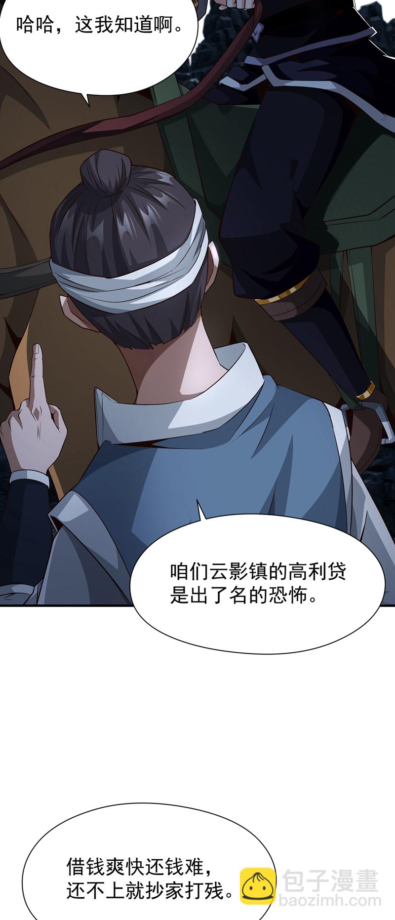 第6话 高利贷…很可怕吗？9