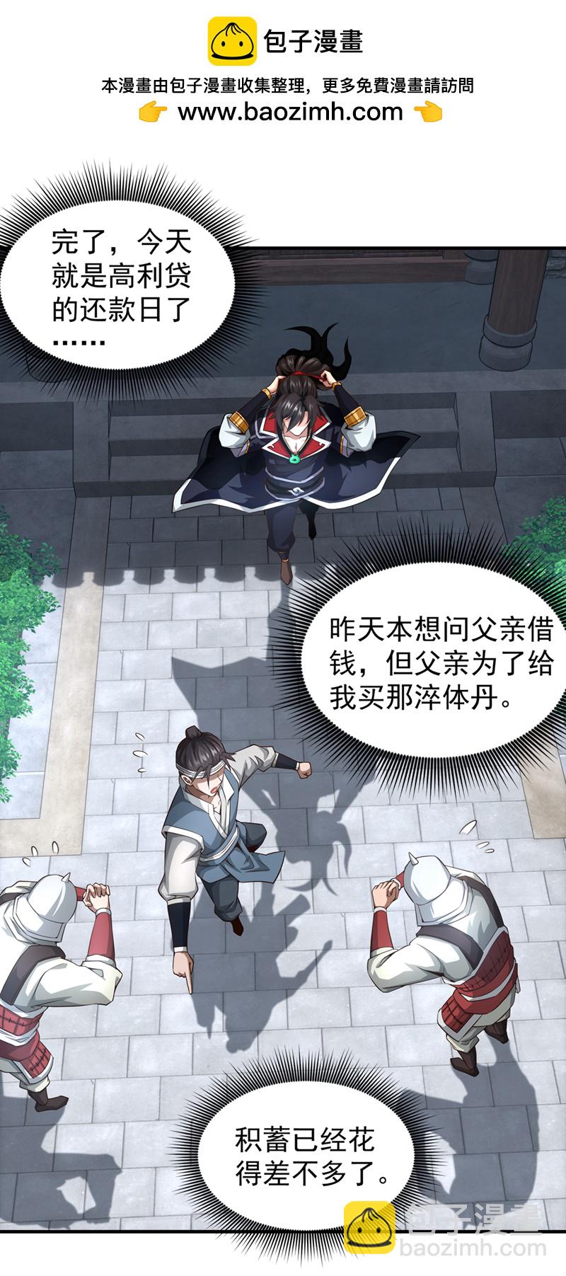 第7话 可爱的收债人？1