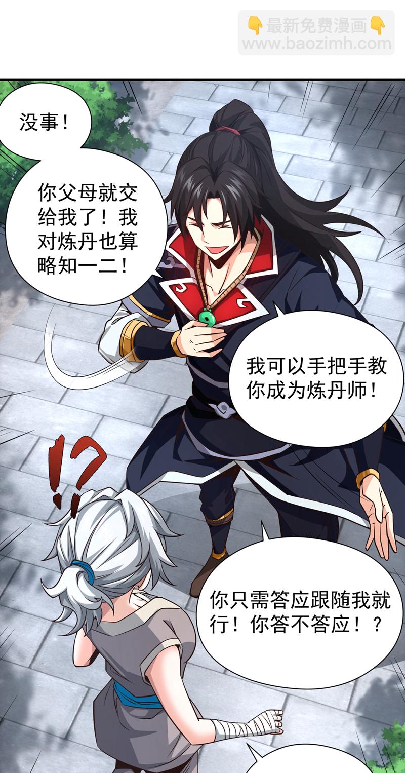 第7话 可爱的收债人？21