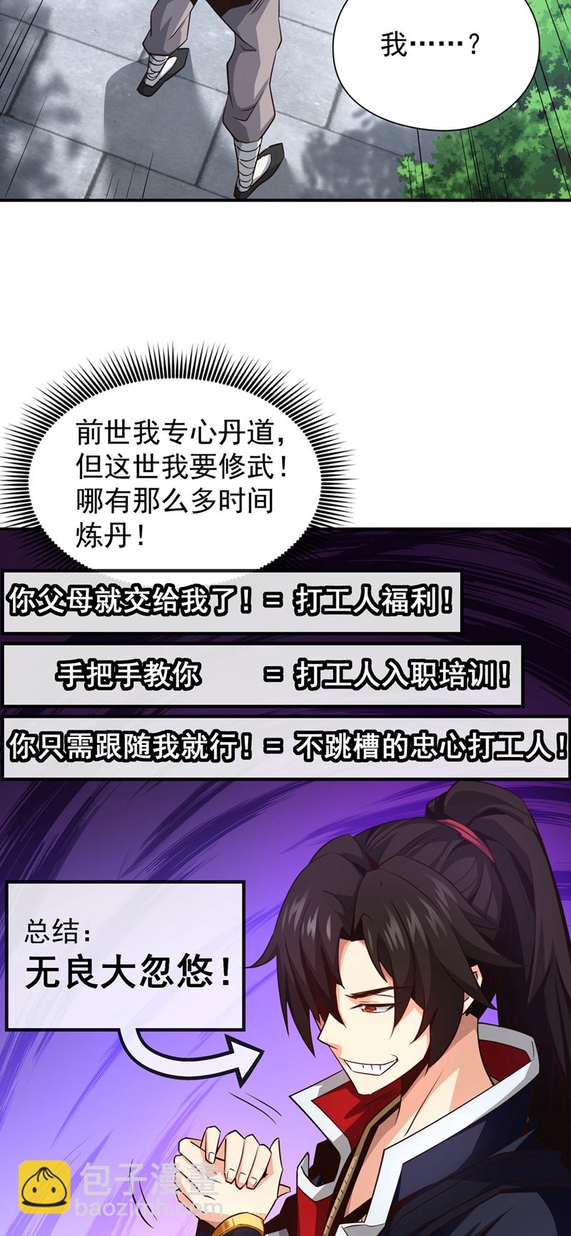 第7话 可爱的收债人？22