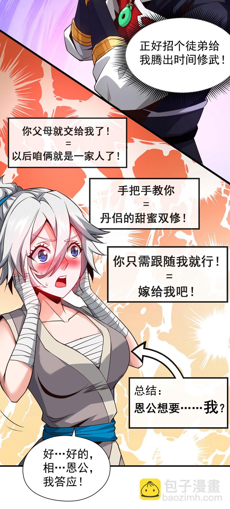 第7话 可爱的收债人？23