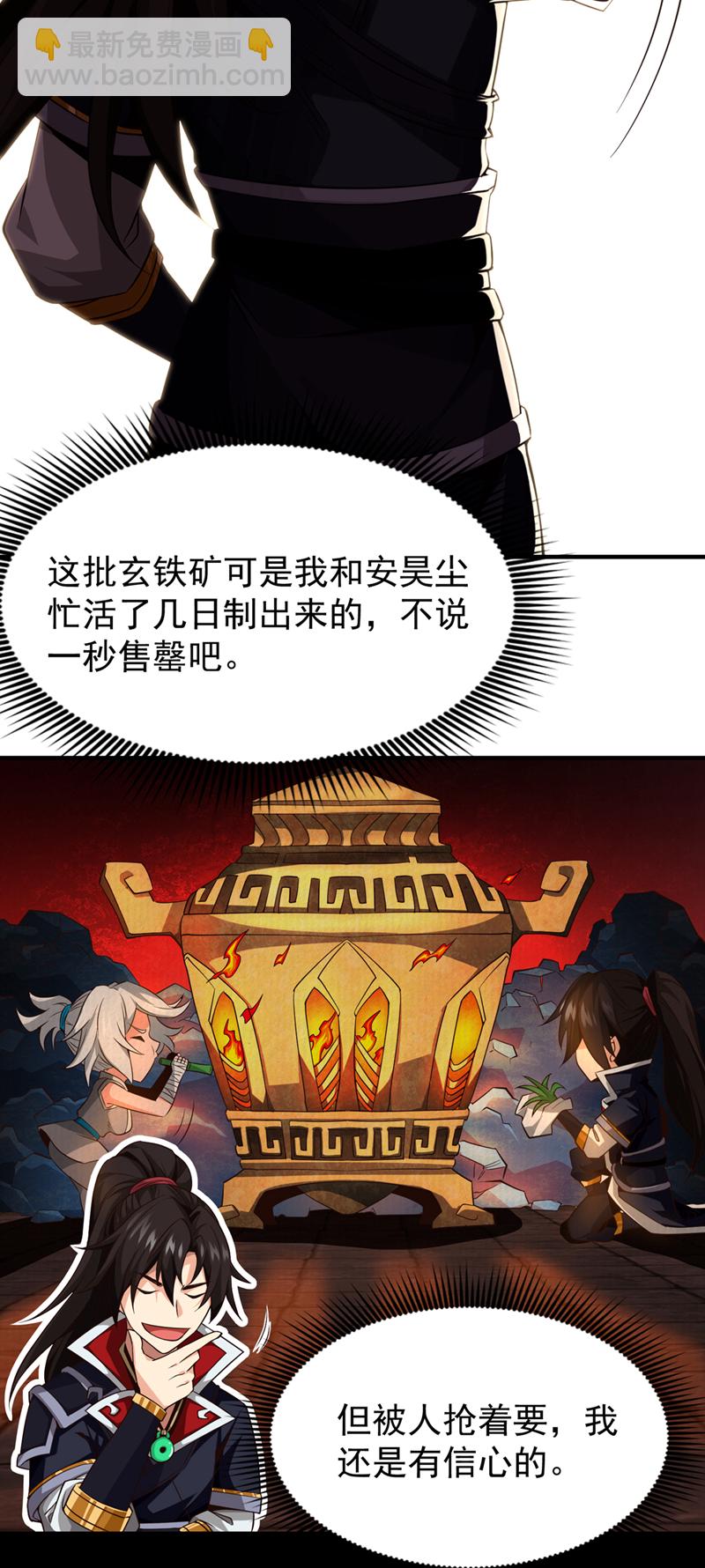 第7话 可爱的收债人？31