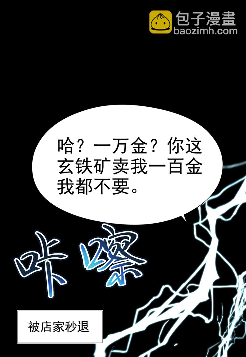 第7话 可爱的收债人？32