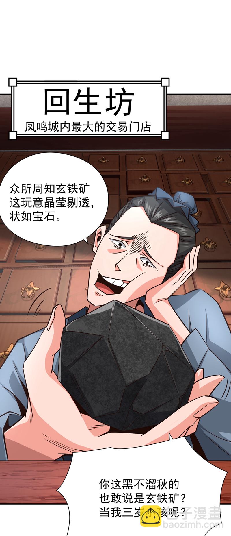 第7话 可爱的收债人？34