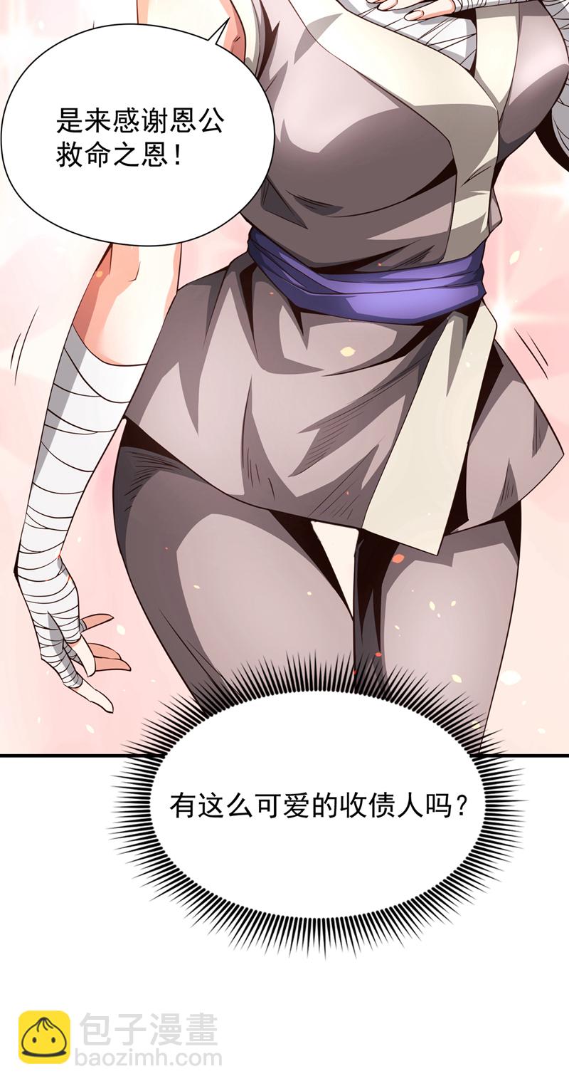 第7话 可爱的收债人？8