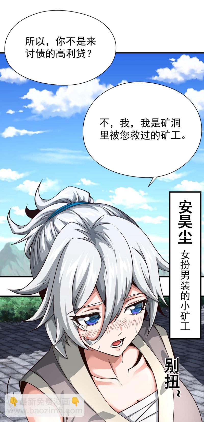 第7话 可爱的收债人？9