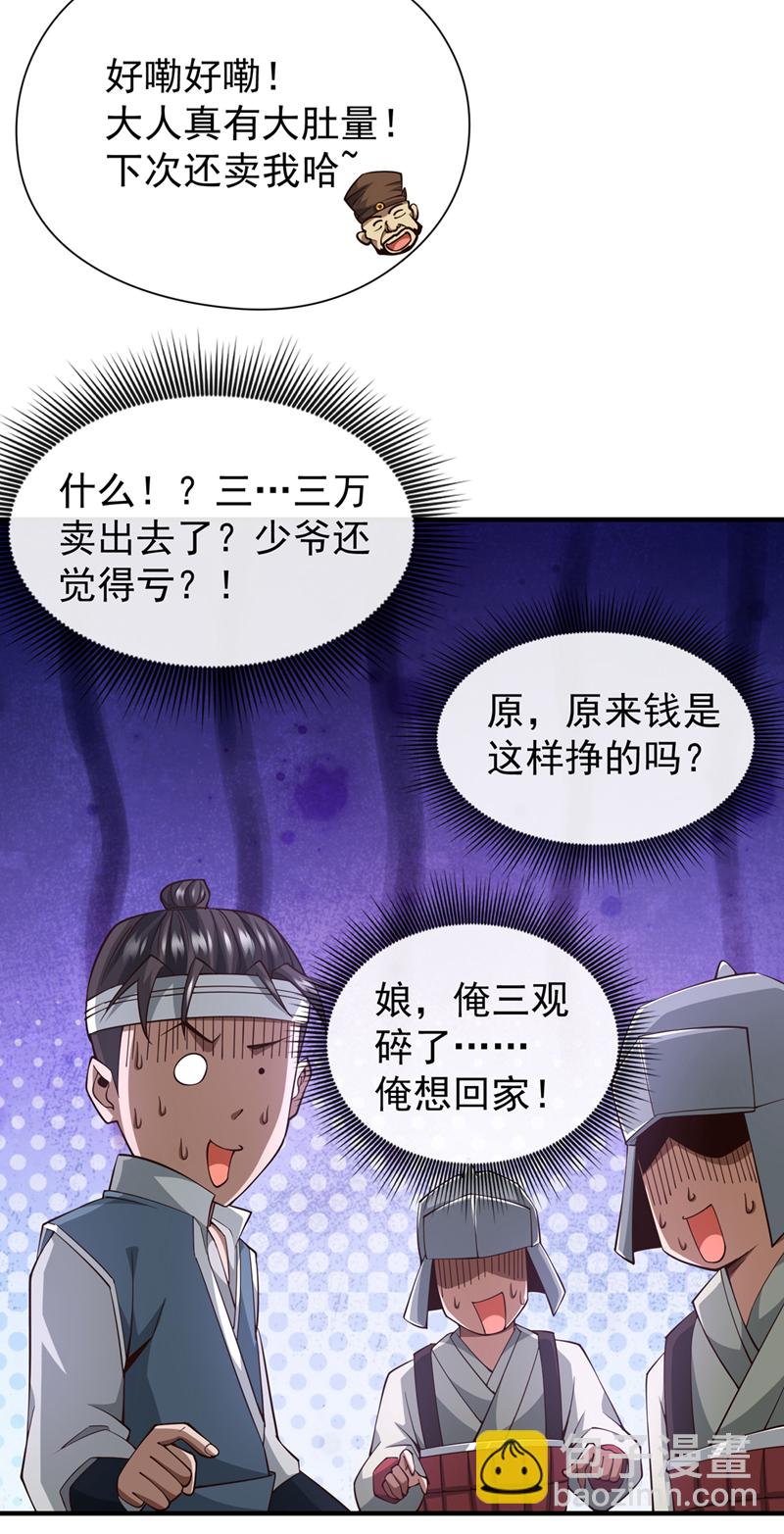 第8话 给我们倒立磕头！34