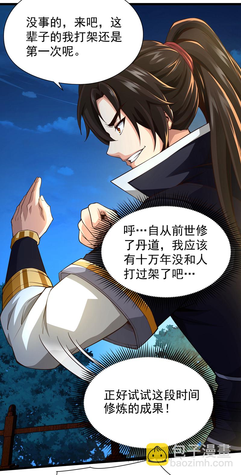 第9话 隔了十万年的首战！23