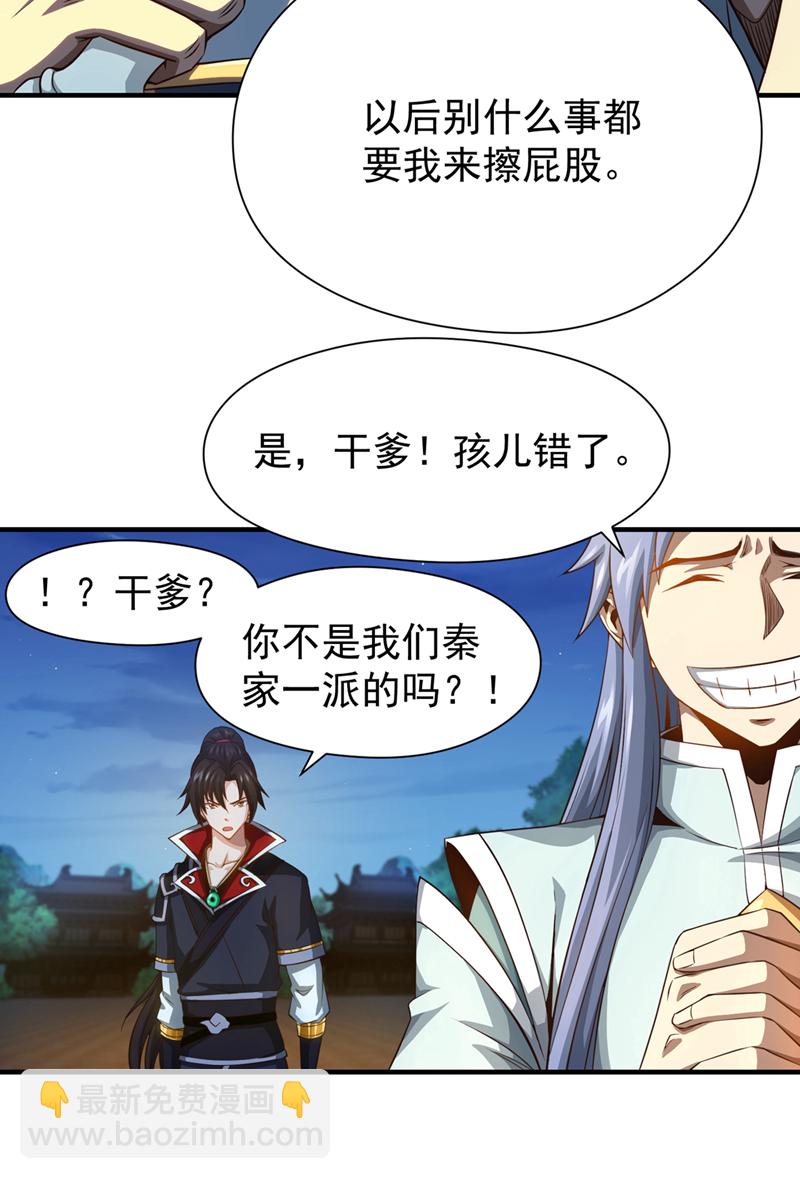 第10话 谁和你秦家一派？26