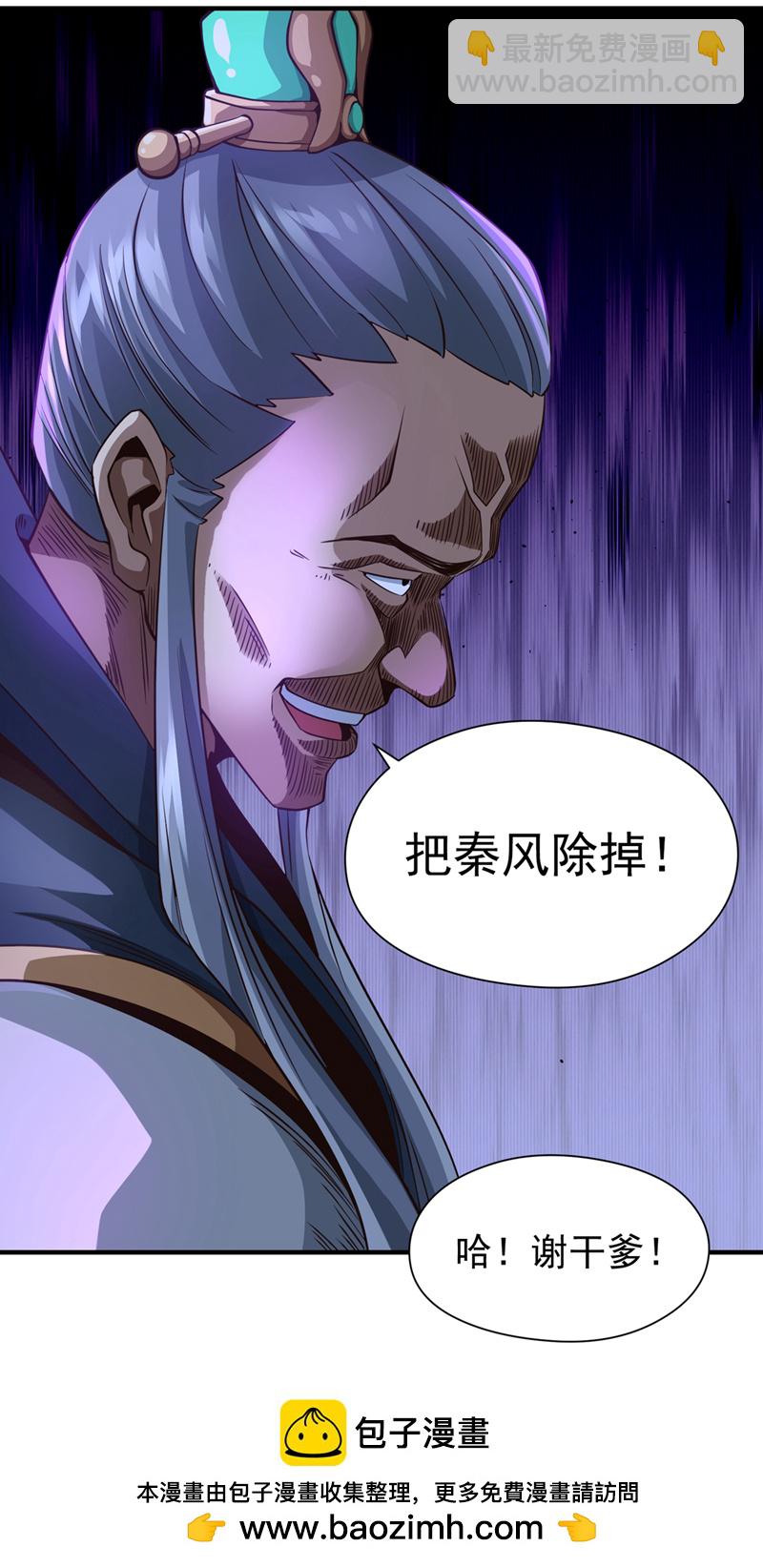 第10话 谁和你秦家一派？34