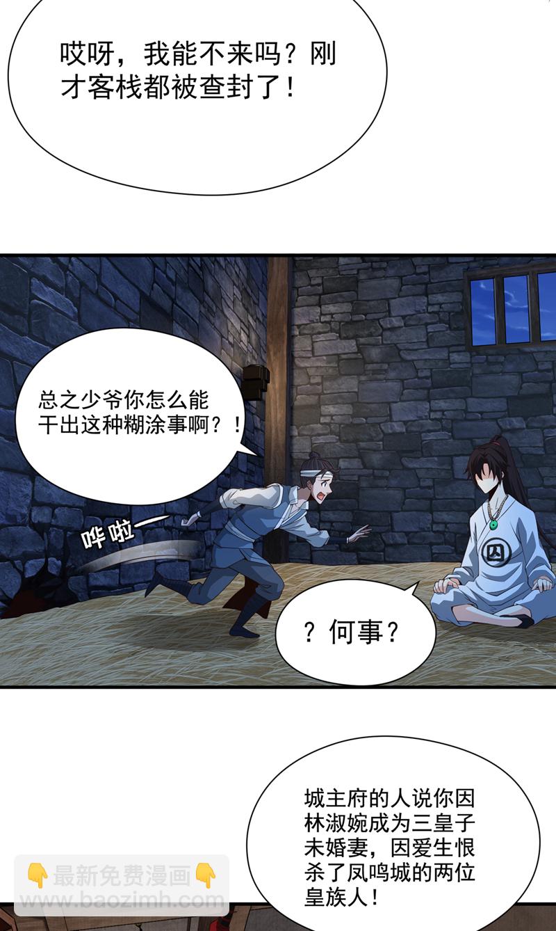 第11话 有人要和我拼爹！4