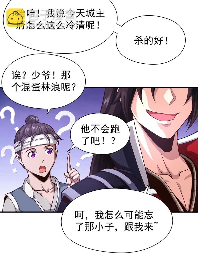 第12话 这是秦家战令？！12