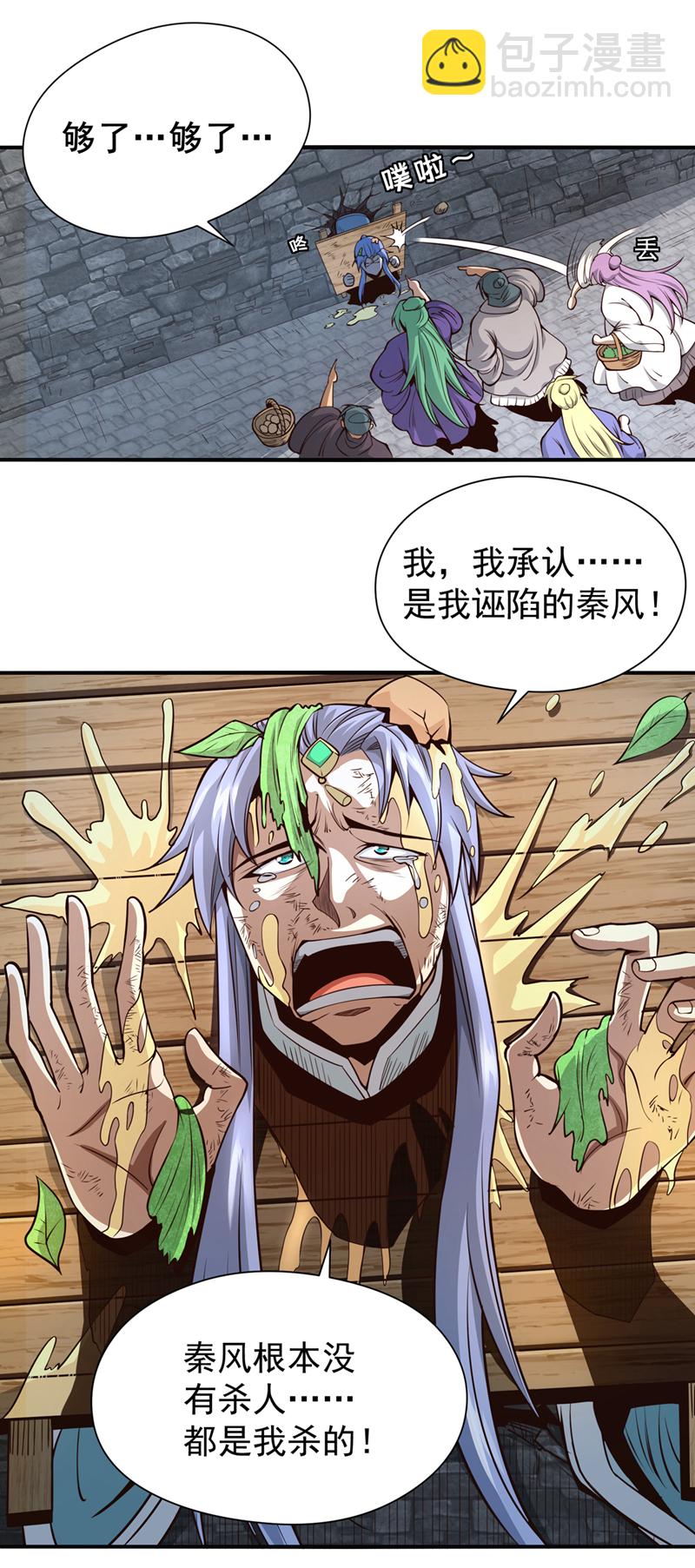 第12话 这是秦家战令？！14