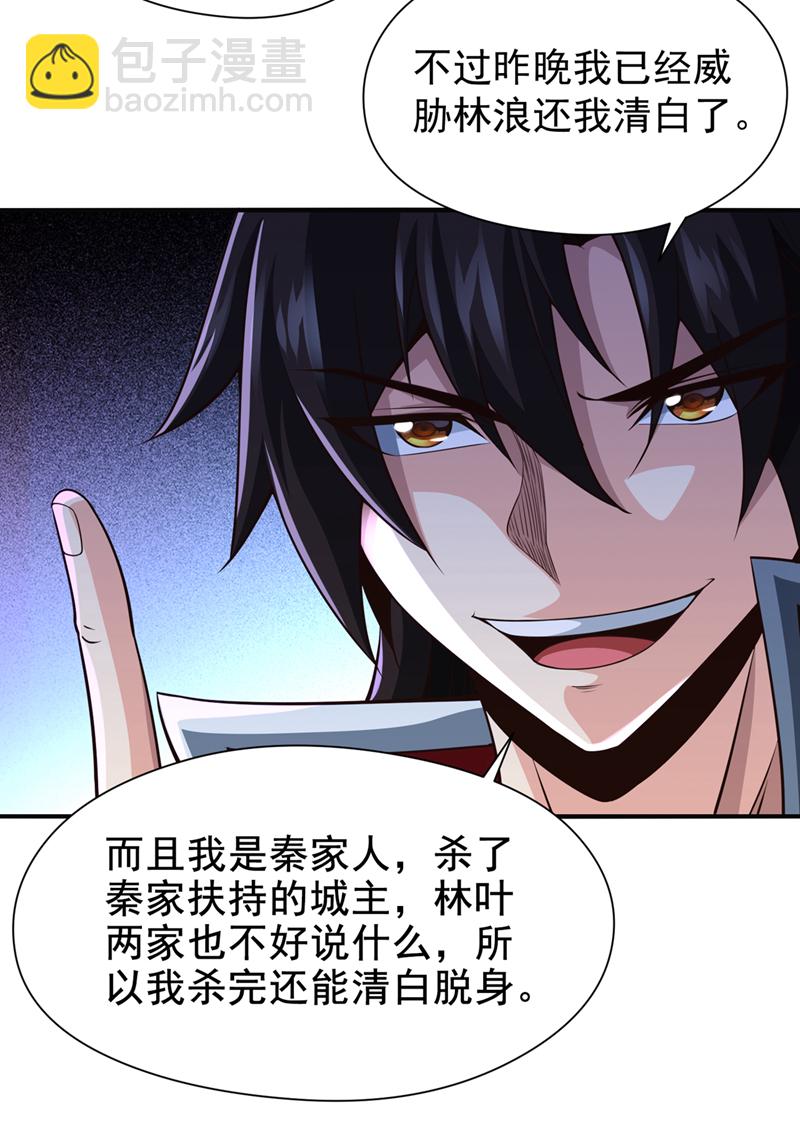 第12话 这是秦家战令？！17
