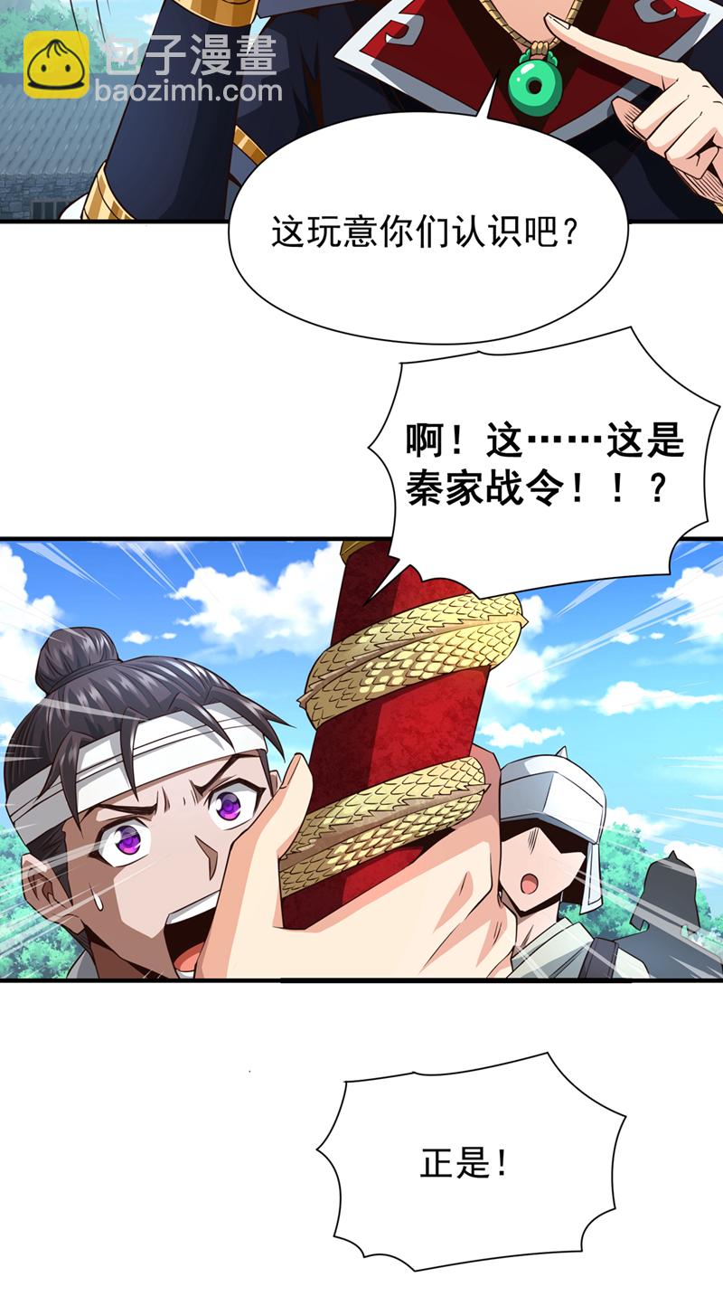 第12话 这是秦家战令？！5