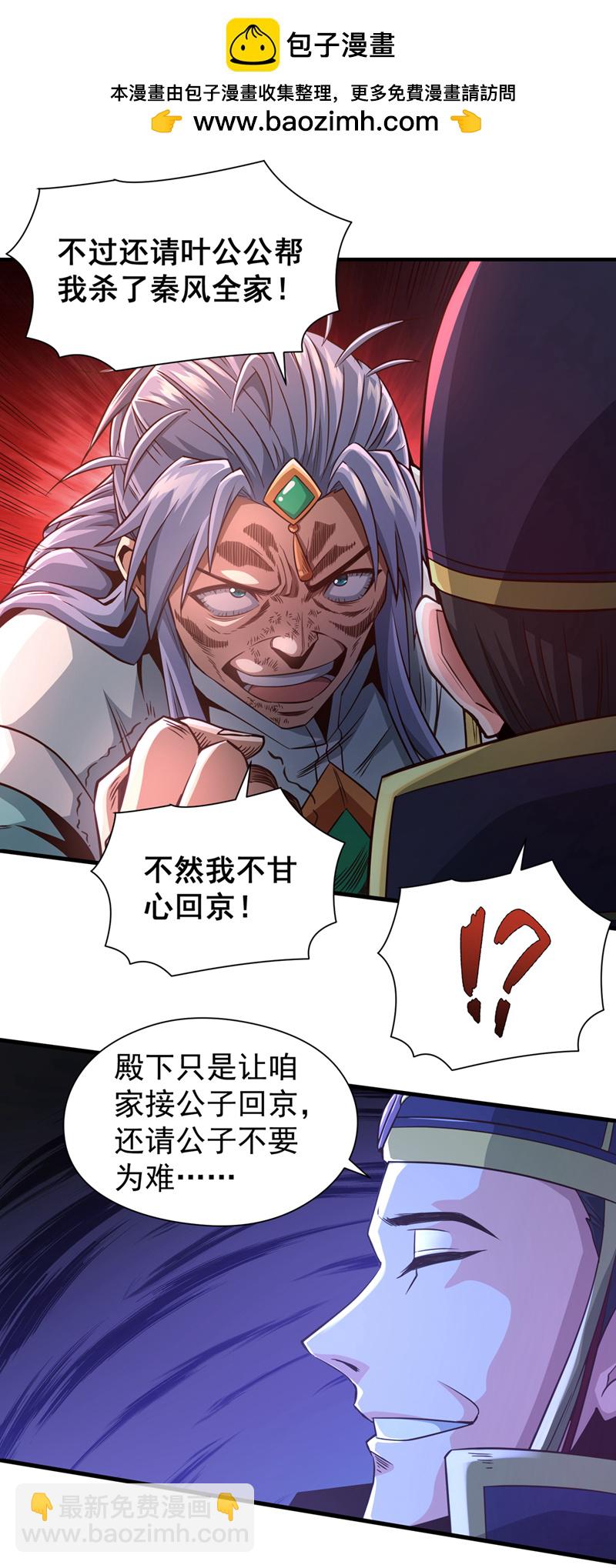 第13话 两个淬体境强者？！1