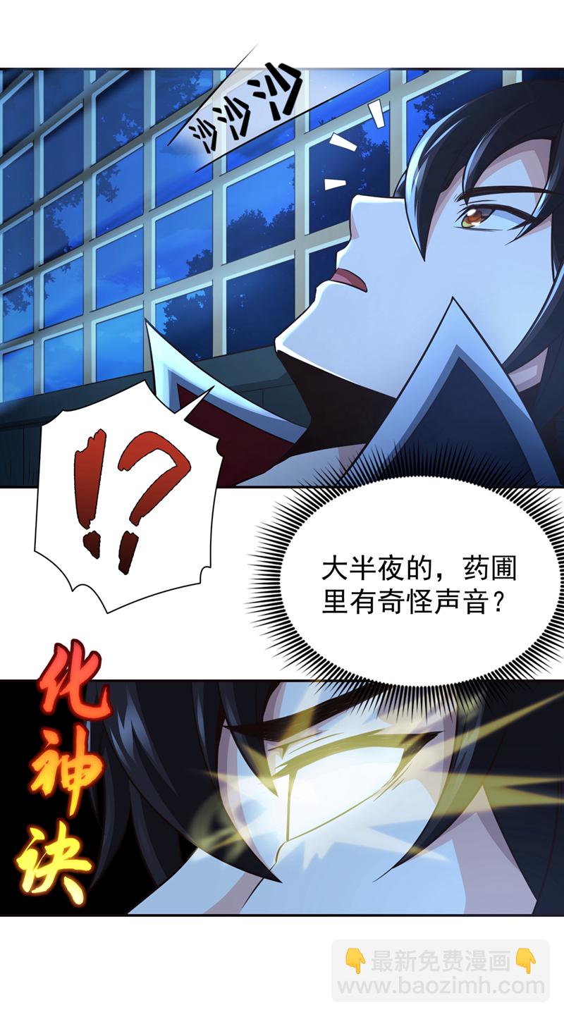 第13话 两个淬体境强者？！17