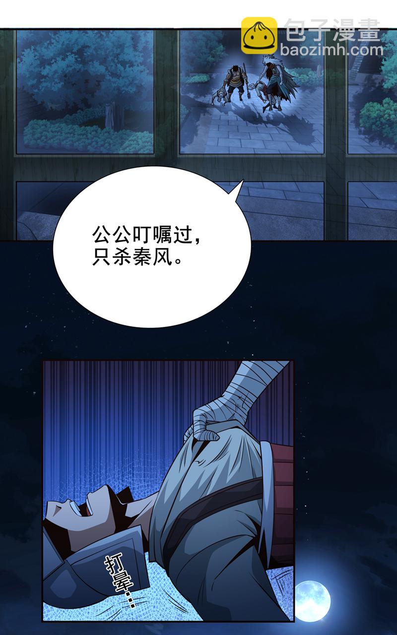 第13话 两个淬体境强者？！18