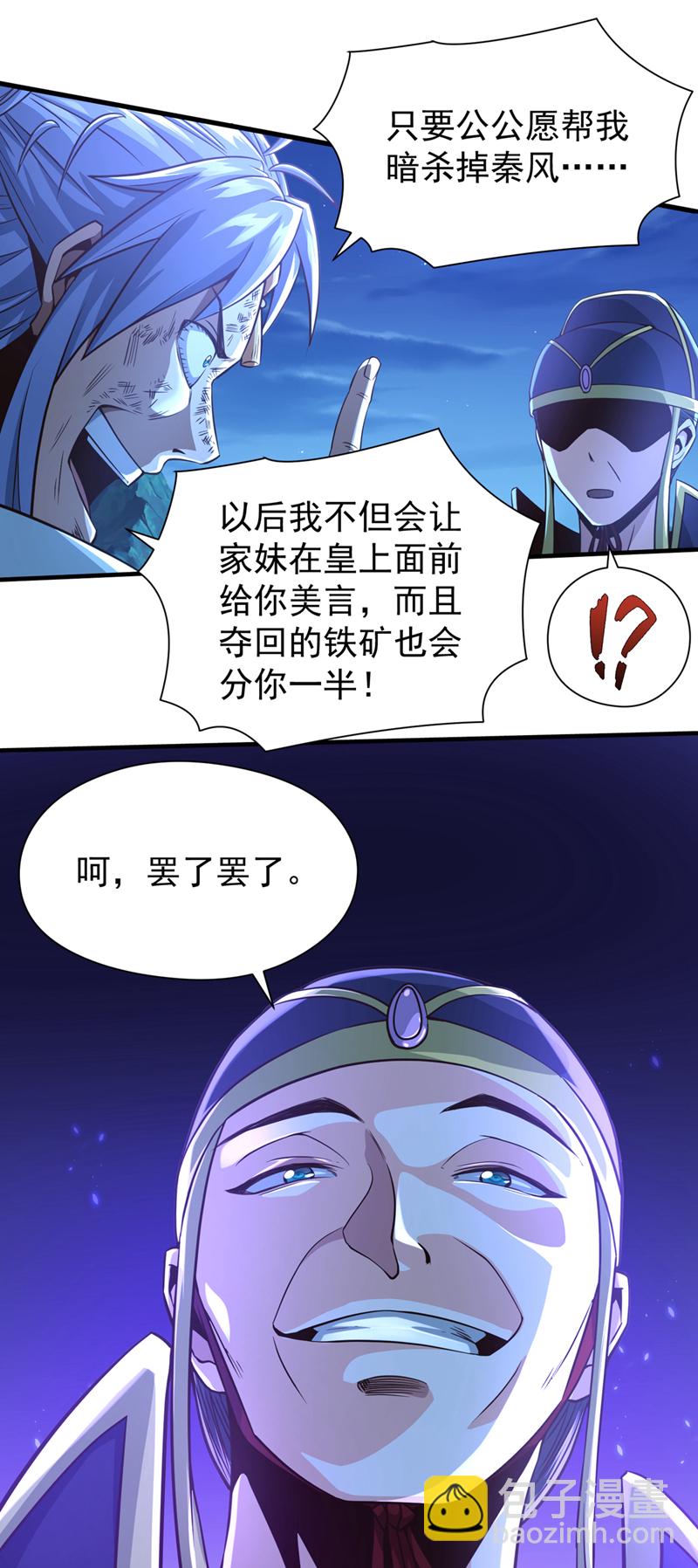第13话 两个淬体境强者？！2