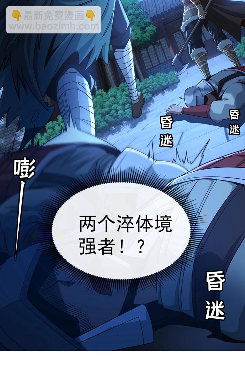 第13话 两个淬体境强者？！20