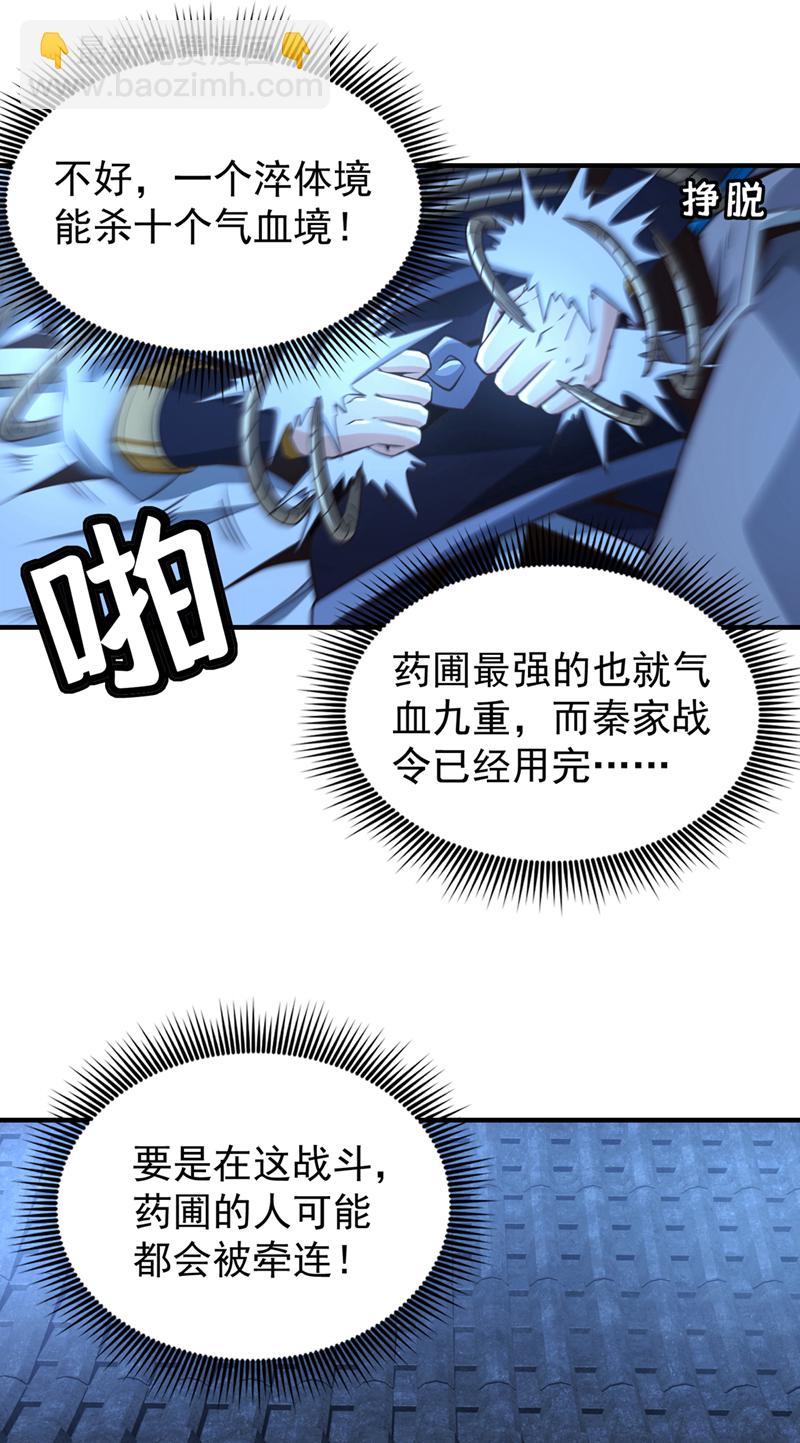 第13话 两个淬体境强者？！21