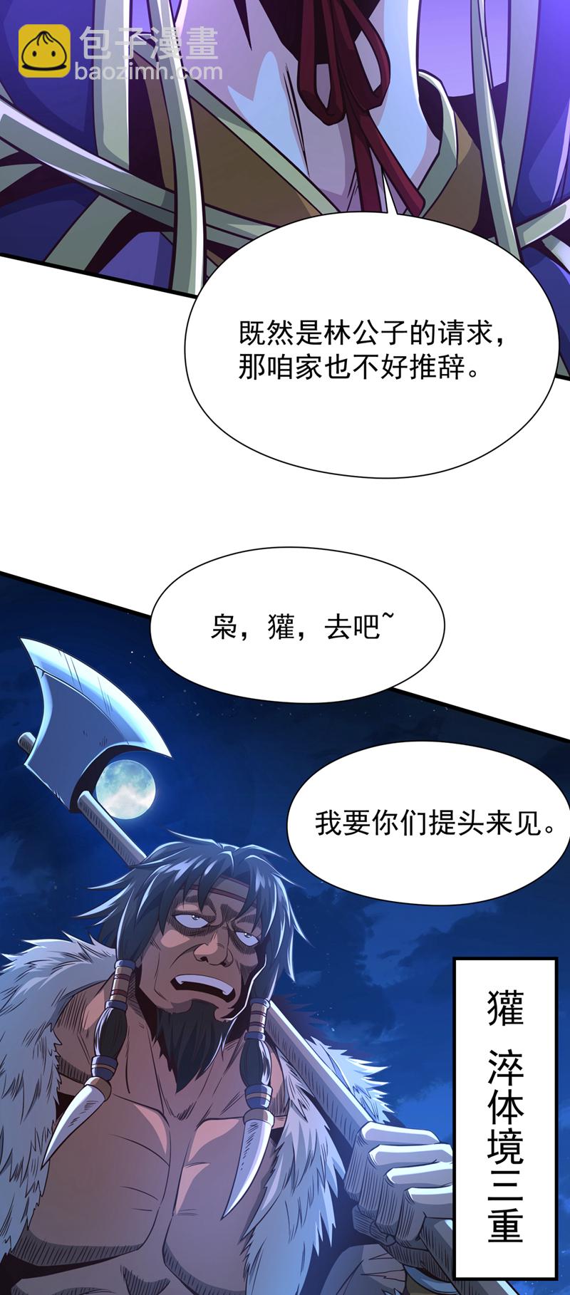 第13话 两个淬体境强者？！3