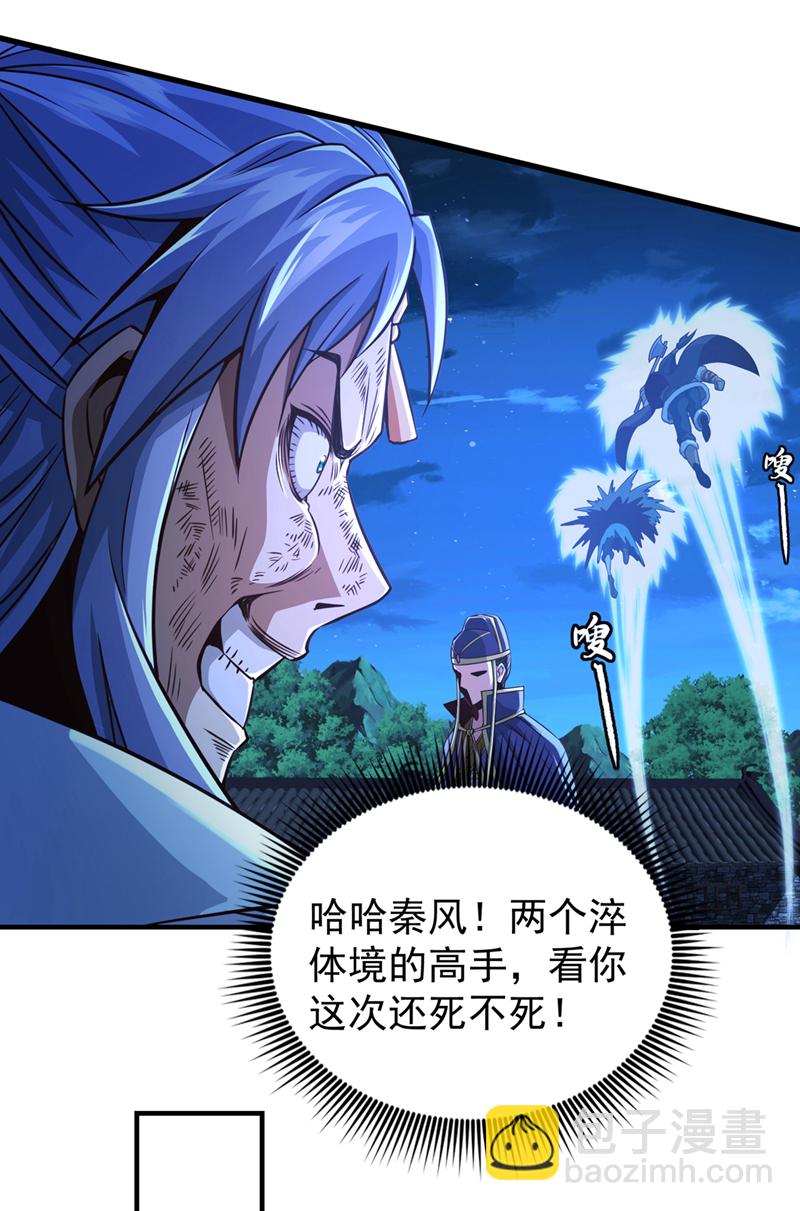 第13话 两个淬体境强者？！5