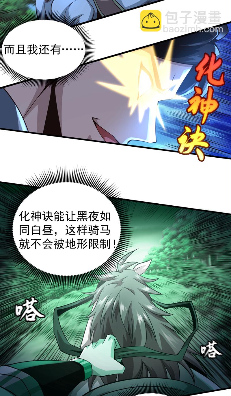 第14话 前方是迷雾森林！14