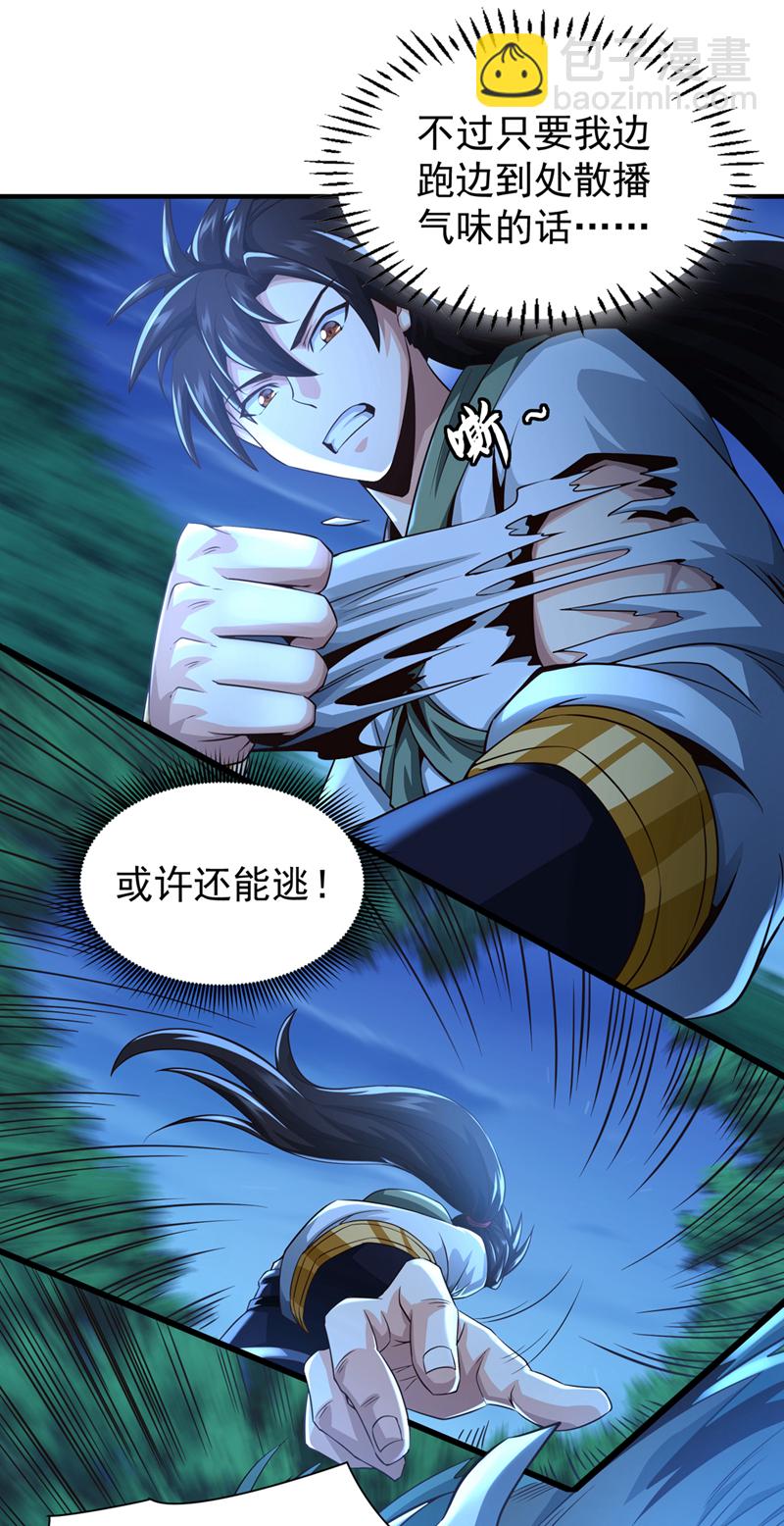 第14话 前方是迷雾森林！30