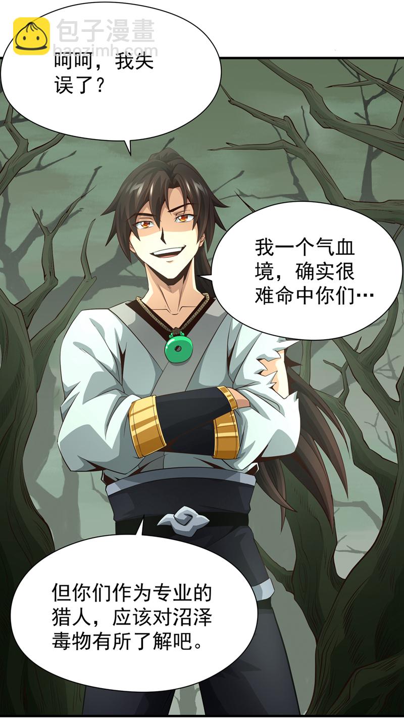 第15话 中计了！杀了他！24