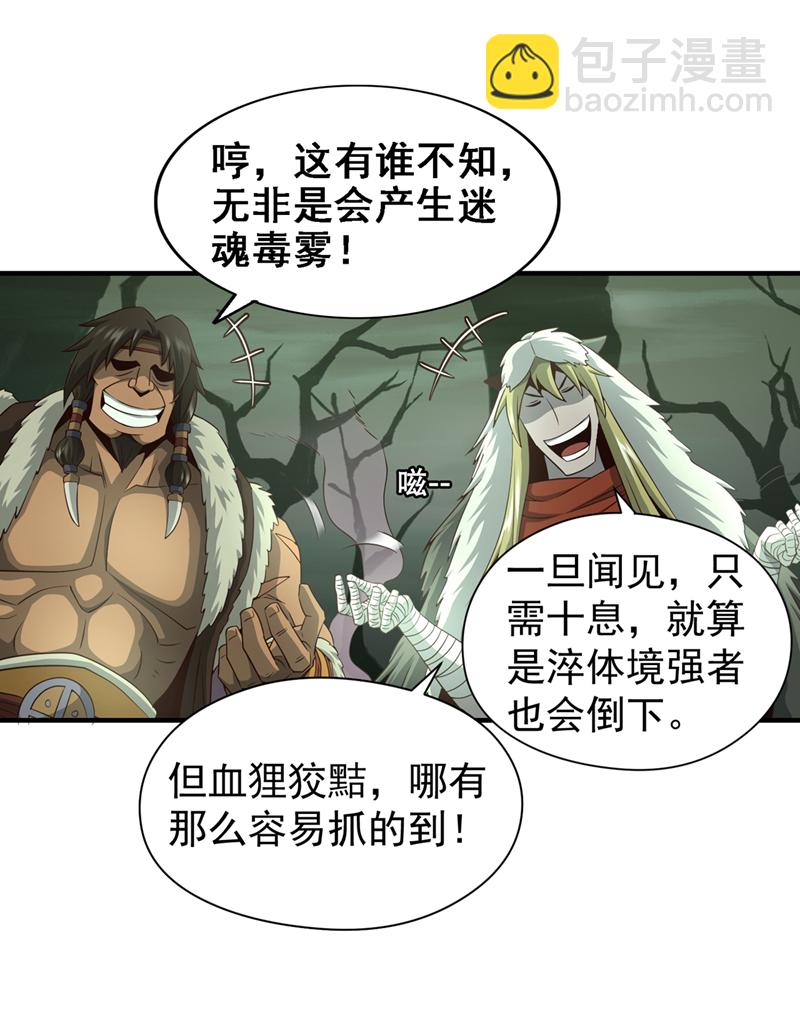 第15话 中计了！杀了他！26