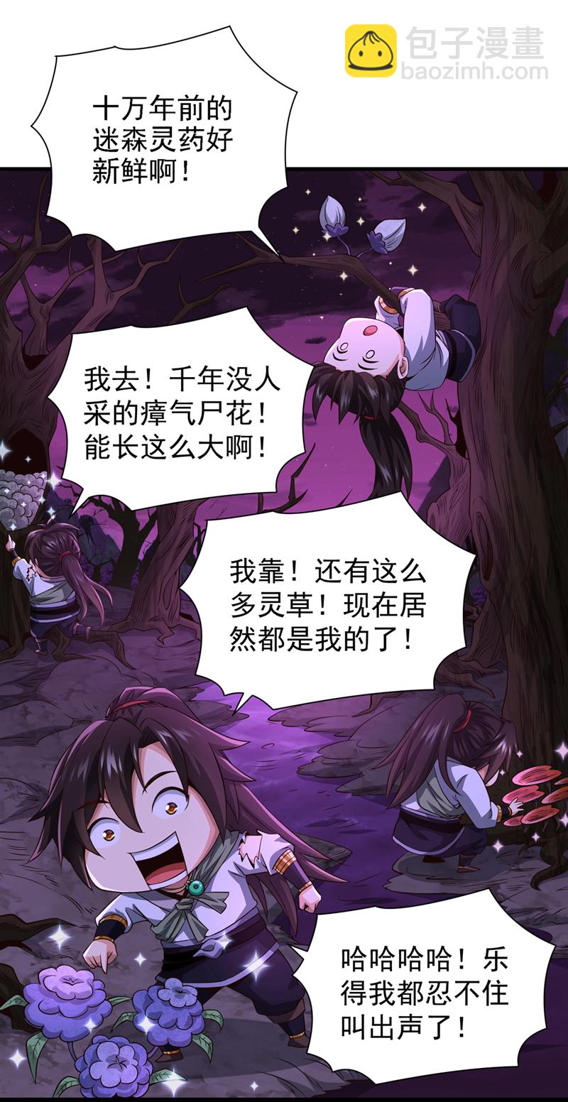 第15话 中计了！杀了他！9