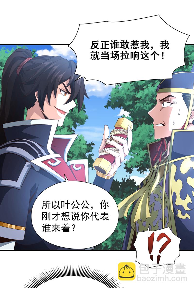 第16话 少爷不可能死！24