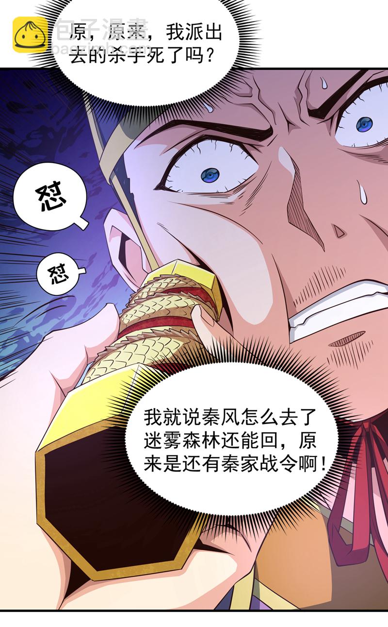 第16话 少爷不可能死！25