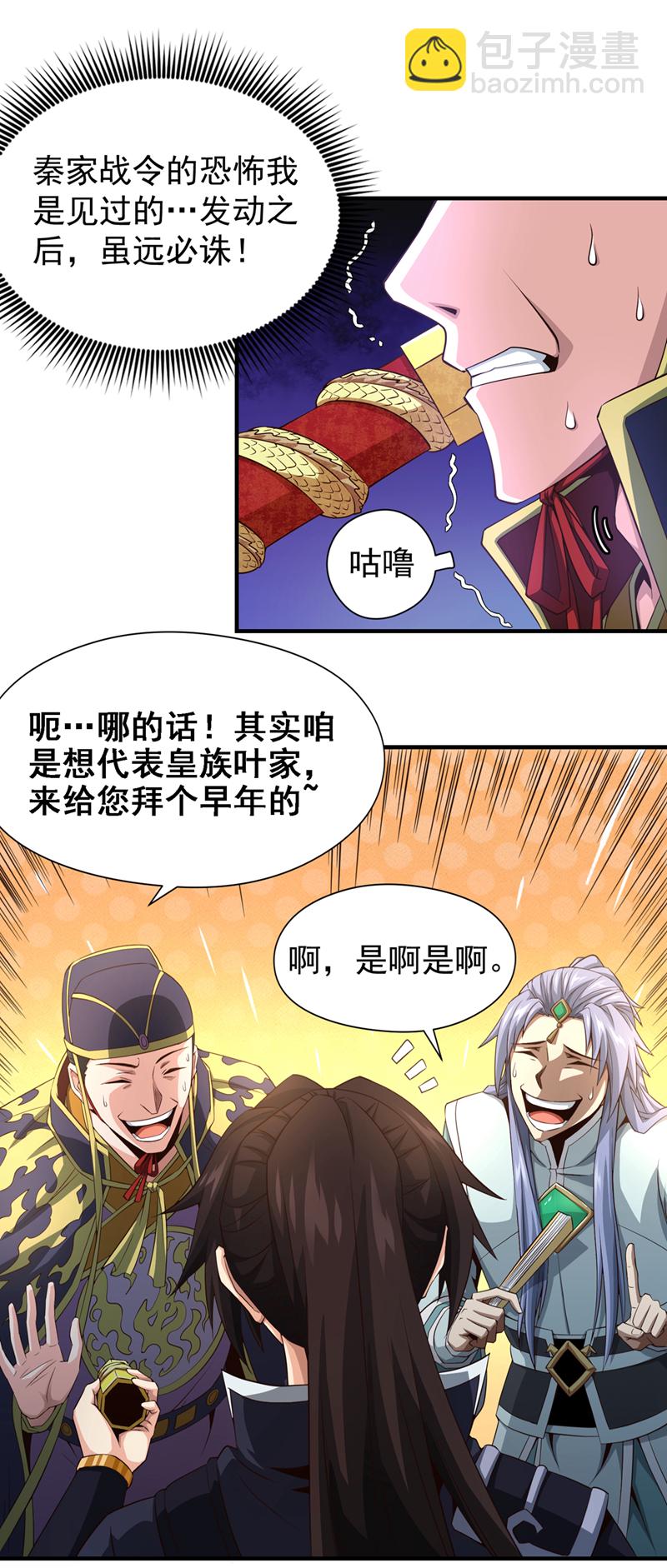 第16话 少爷不可能死！26