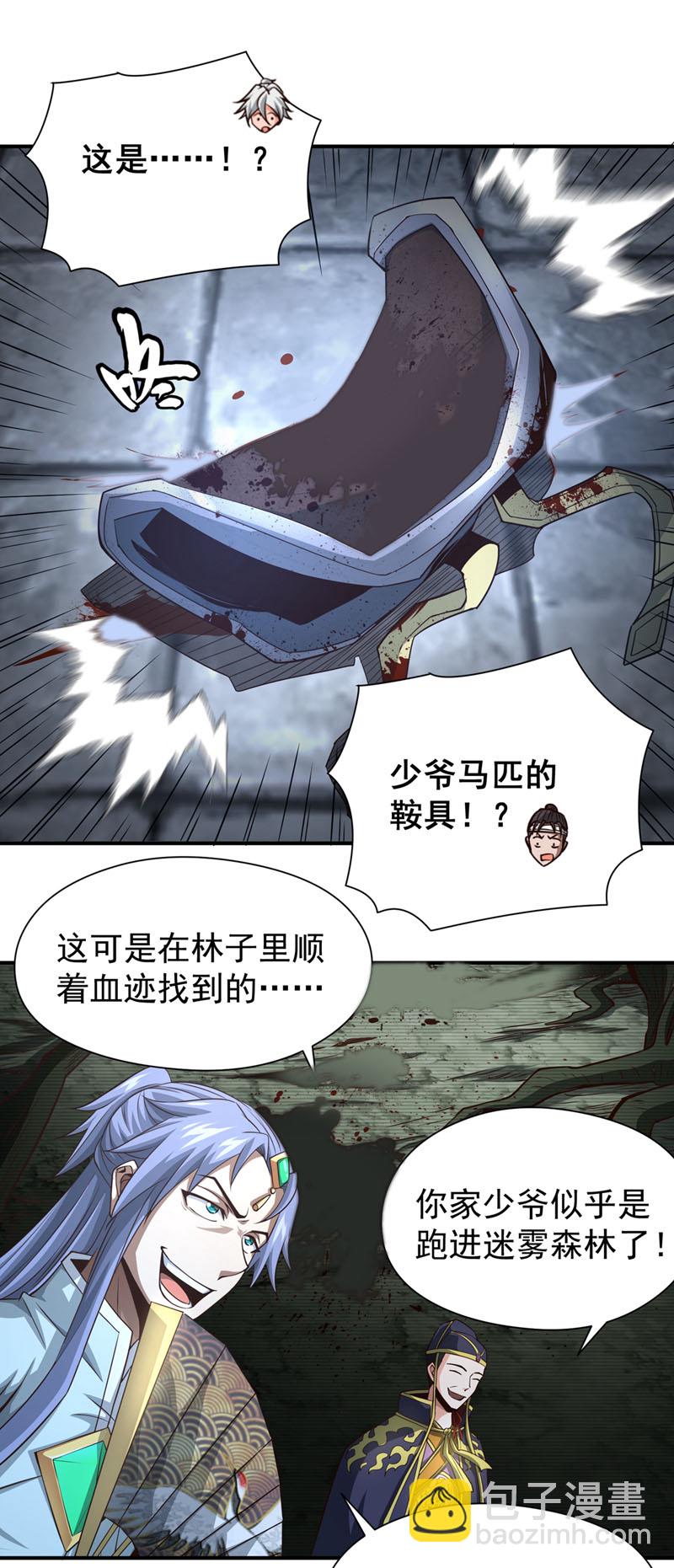 第16话 少爷不可能死！6