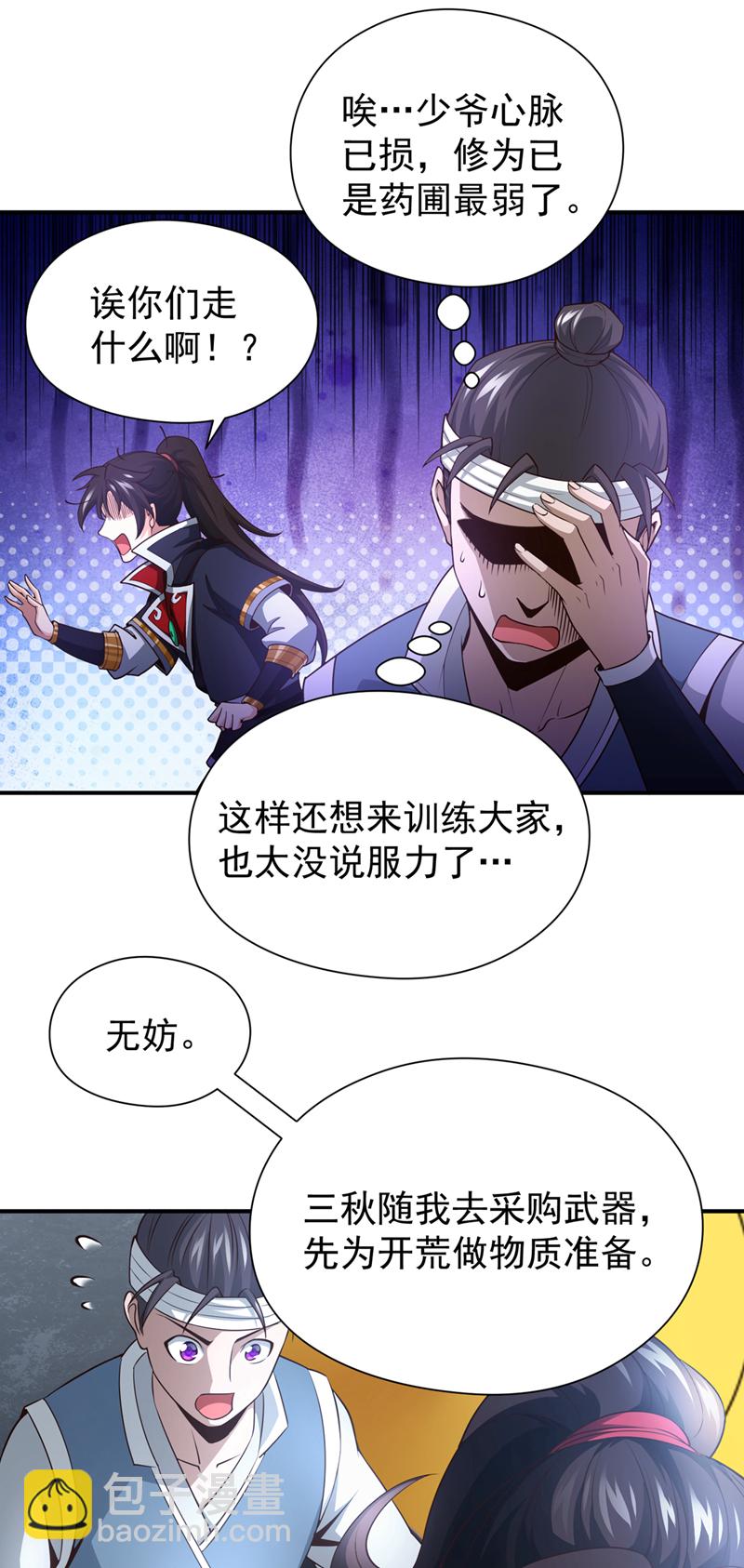 第17话 不能坐以待毙！20