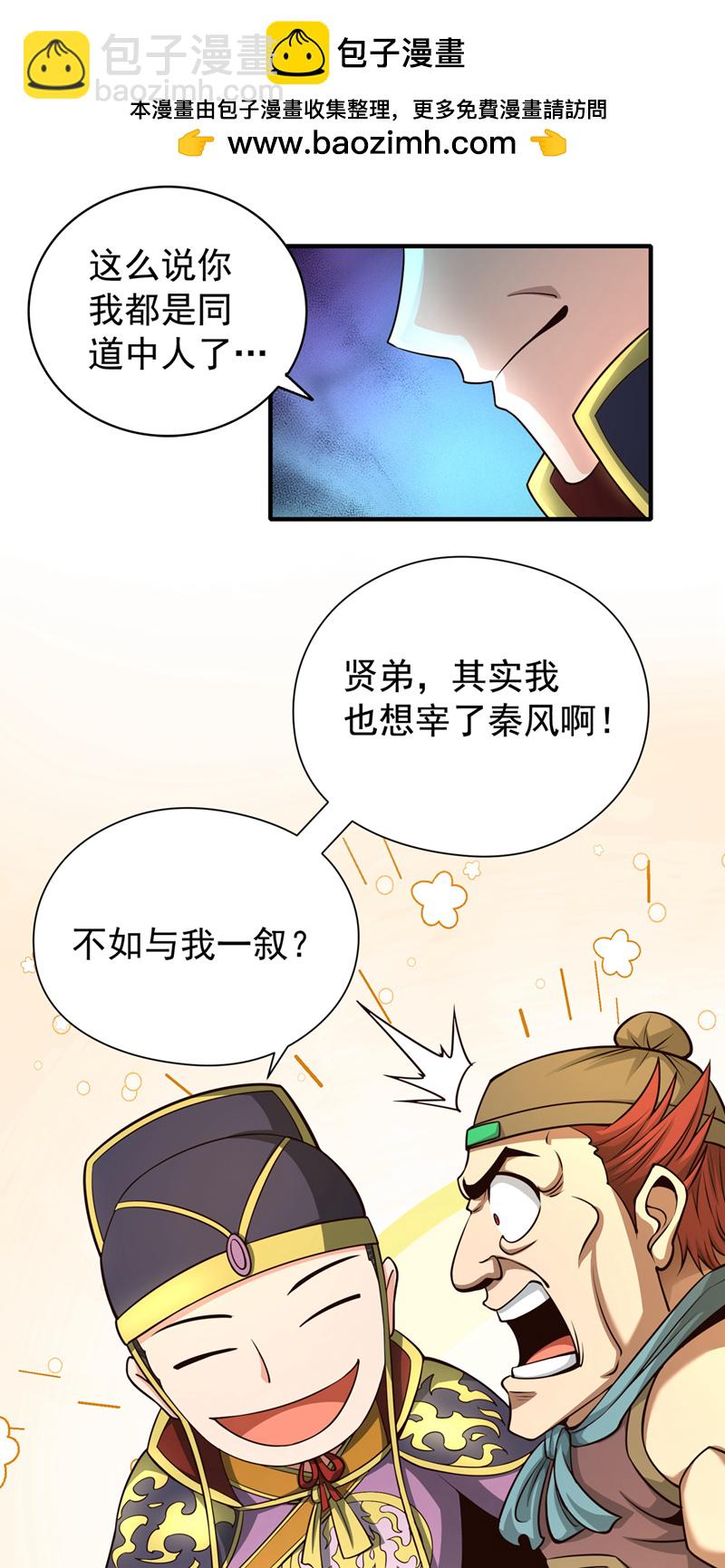 第18话 您也和秦风有仇？1